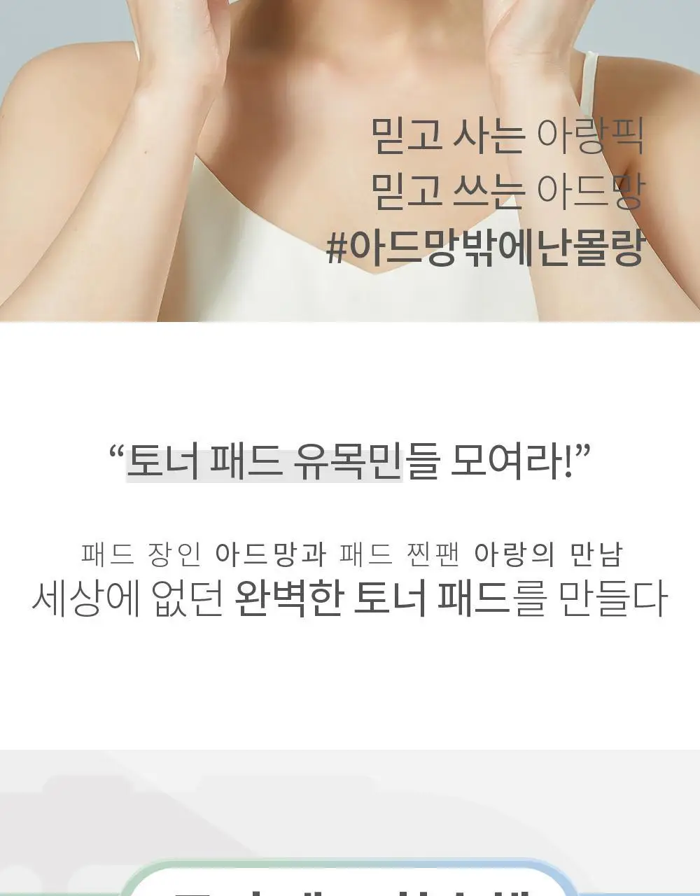 [각질케어] 아드망 베르가못 포어 클리어링 토너패드 60매 상세페이지 5
